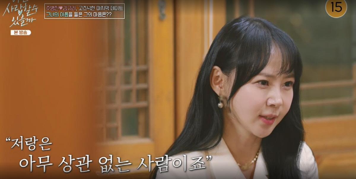 주병진 ♥김규리 정체에 4번 충격 "전남편 외도·돌싱·20대 자녀 고백 …