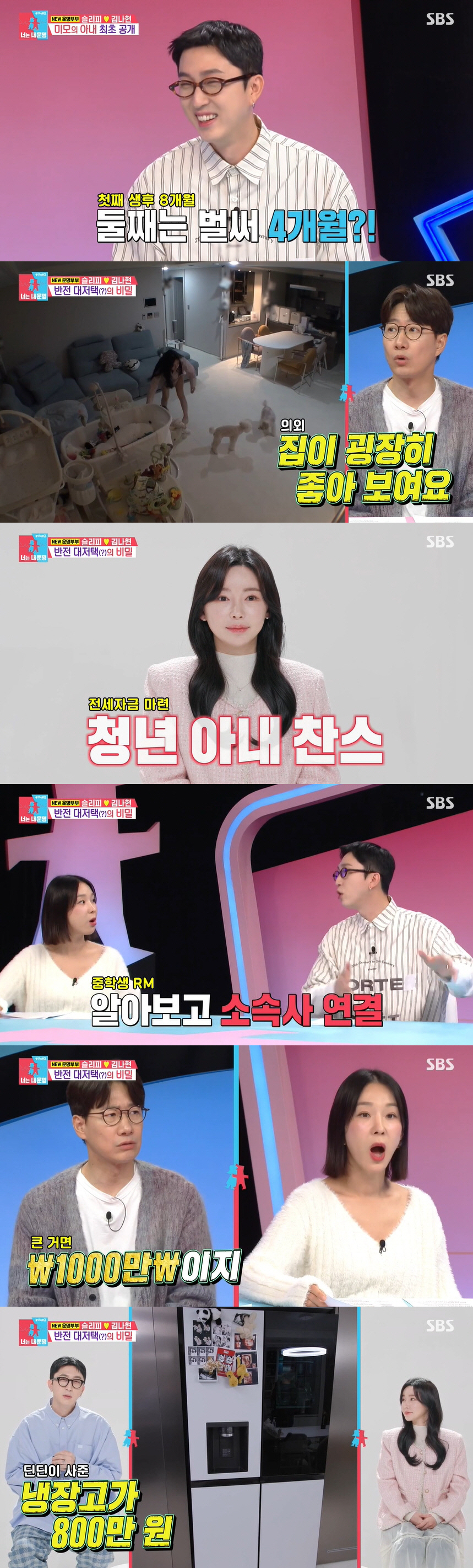 슬리피, RM에 축의금 1천만원 받았다..."안방 해줬다고 봐도 무방" …