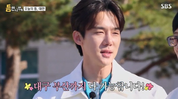 [SC리뷰] "꿈돌이도 결혼했는데…해외 롱디까지 가능" 유연석, 와이프 …