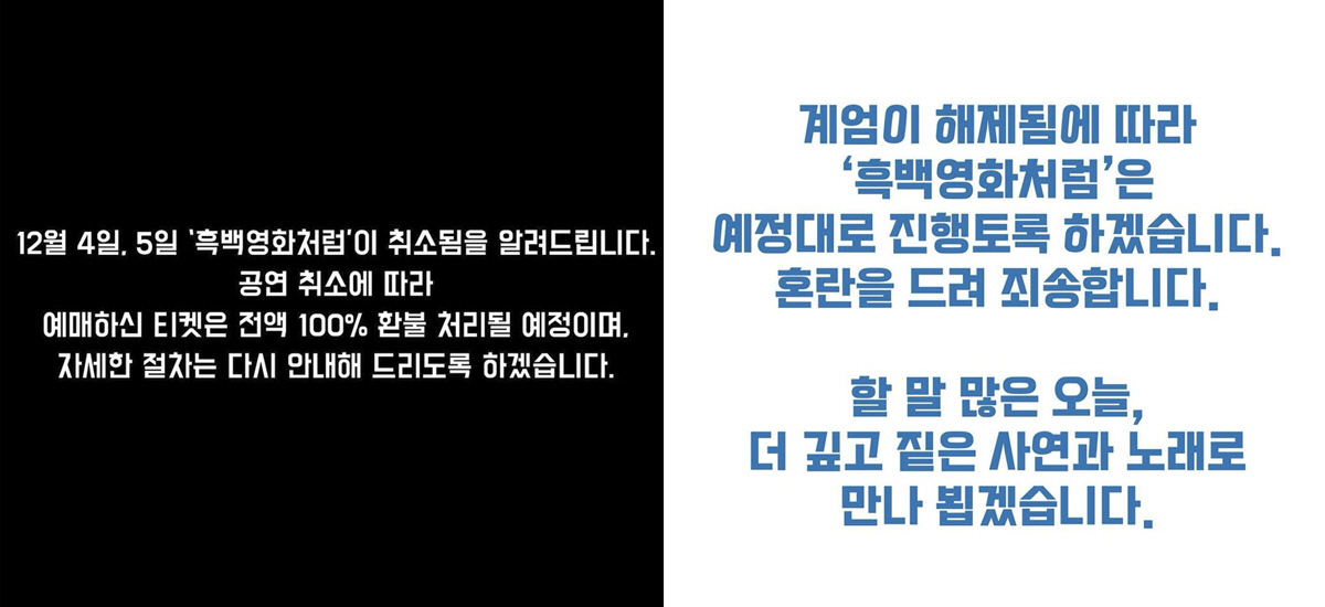 서현진·김수현, 일정 취소→이승환 콘서트 진행 번복...연예계 '비상계엄…