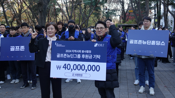 '겨울이 왔다. 올해도 어김없이…' 골프존뉴딘그룹, 전사적 차원 지역사회…