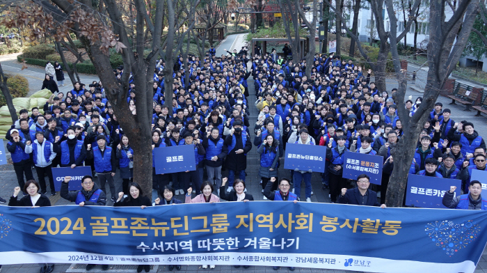'겨울이 왔다. 올해도 어김없이…' 골프존뉴딘그룹, 전사적 차원 지역사회…