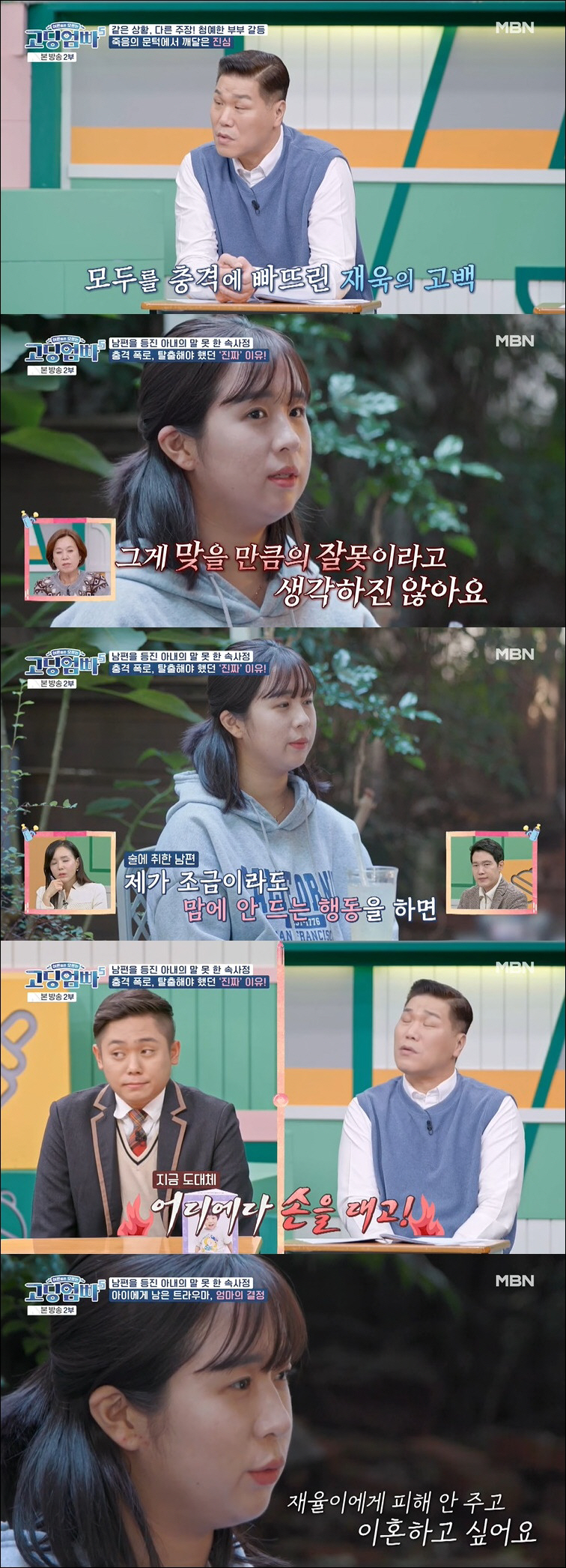 이유리, 남편 가정폭력 폭로→이혼 요구…서장훈 "미쳤나봐" 분노 ('고딩…