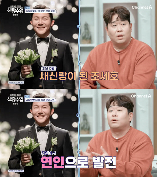 "조세호, ♥9살 아내와 소개팅 만남 아니다"…문세윤 '결혼' 비하인드 …