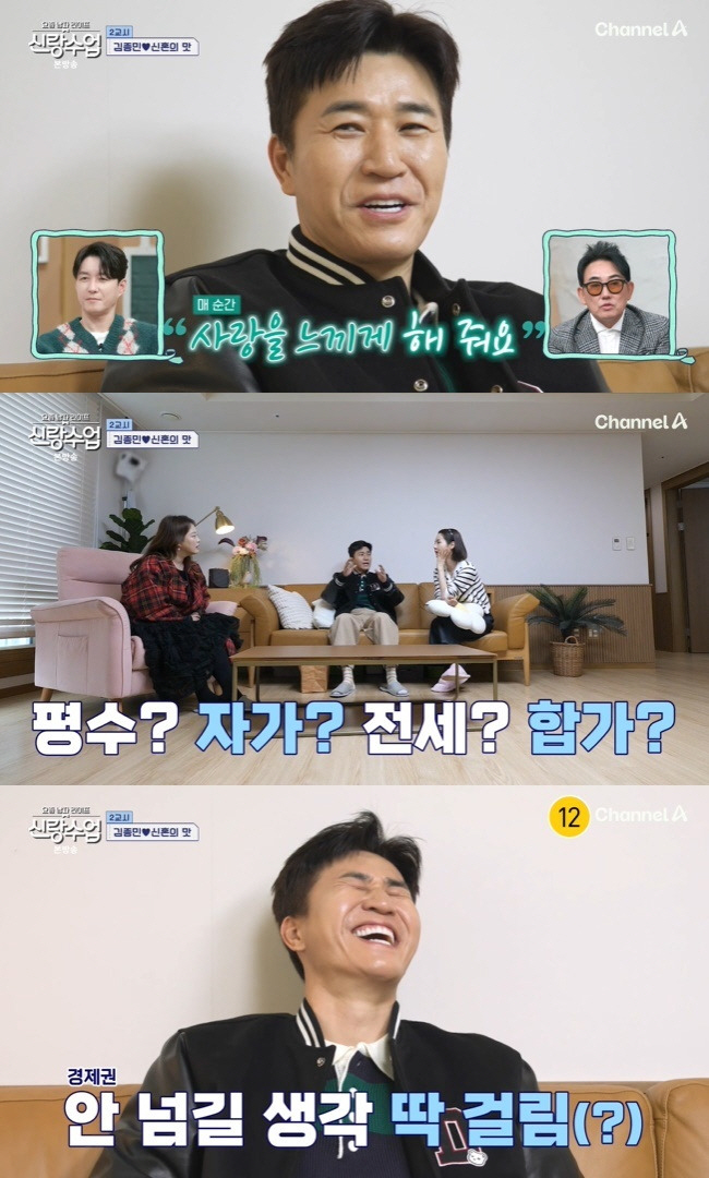 [SC리뷰] 김종민, 11세 연하♥와 결혼 생각 새로고침 "경제권 못넘겨…