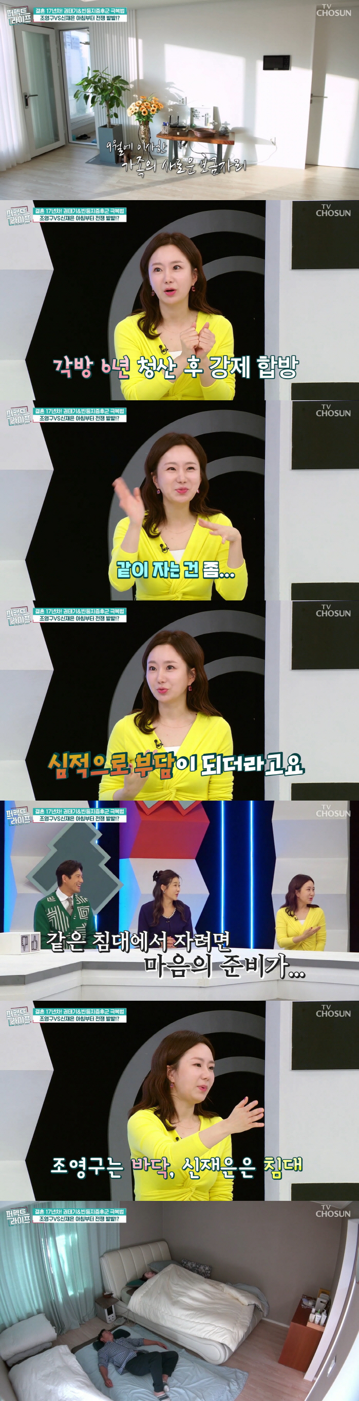 조영구♥신재은, 6년 각방살이 청산 "이사와 방 줄어, 강제 합방"('퍼…