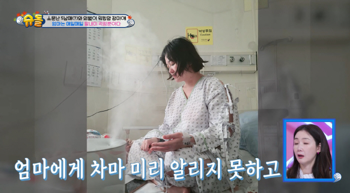 정미애 母에 설암 3기 숨긴 이유 "母도 전신마비, 수술 당일 고백"('…