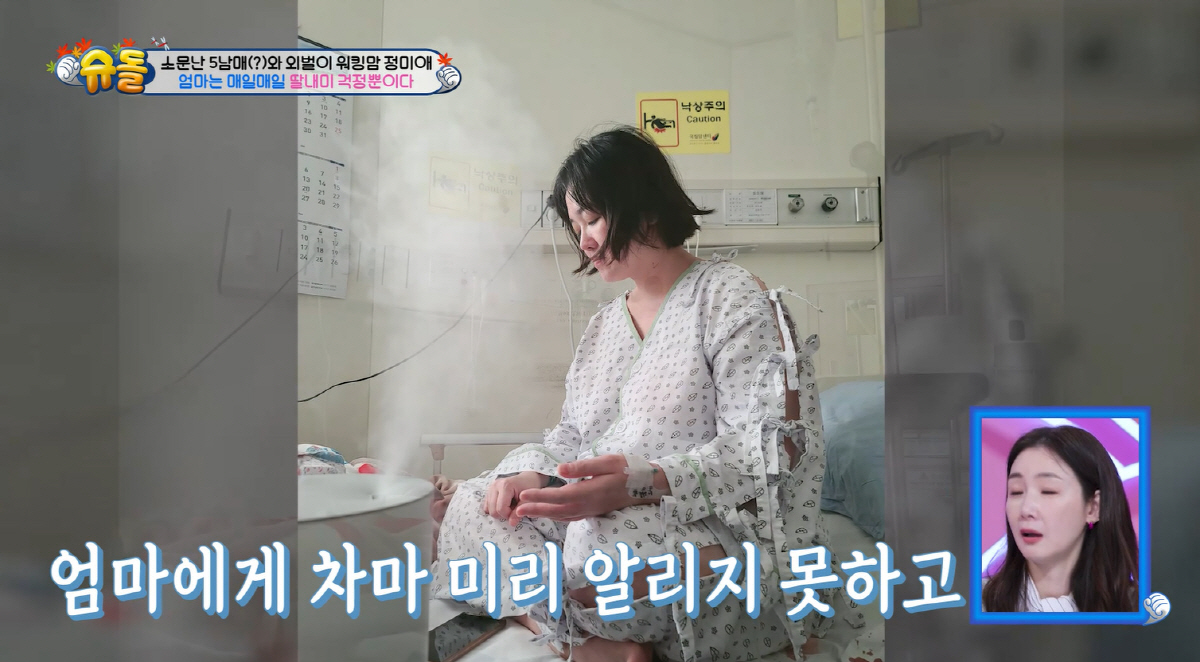 정미애 母에 설암 3기 숨긴 이유 "母도 전신마비, 수술 당일 고백"('…