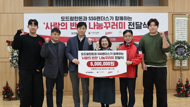 '3년간 2325만원 기부' SSG-도드람, 아동복지시설에 '사랑의 반찬…