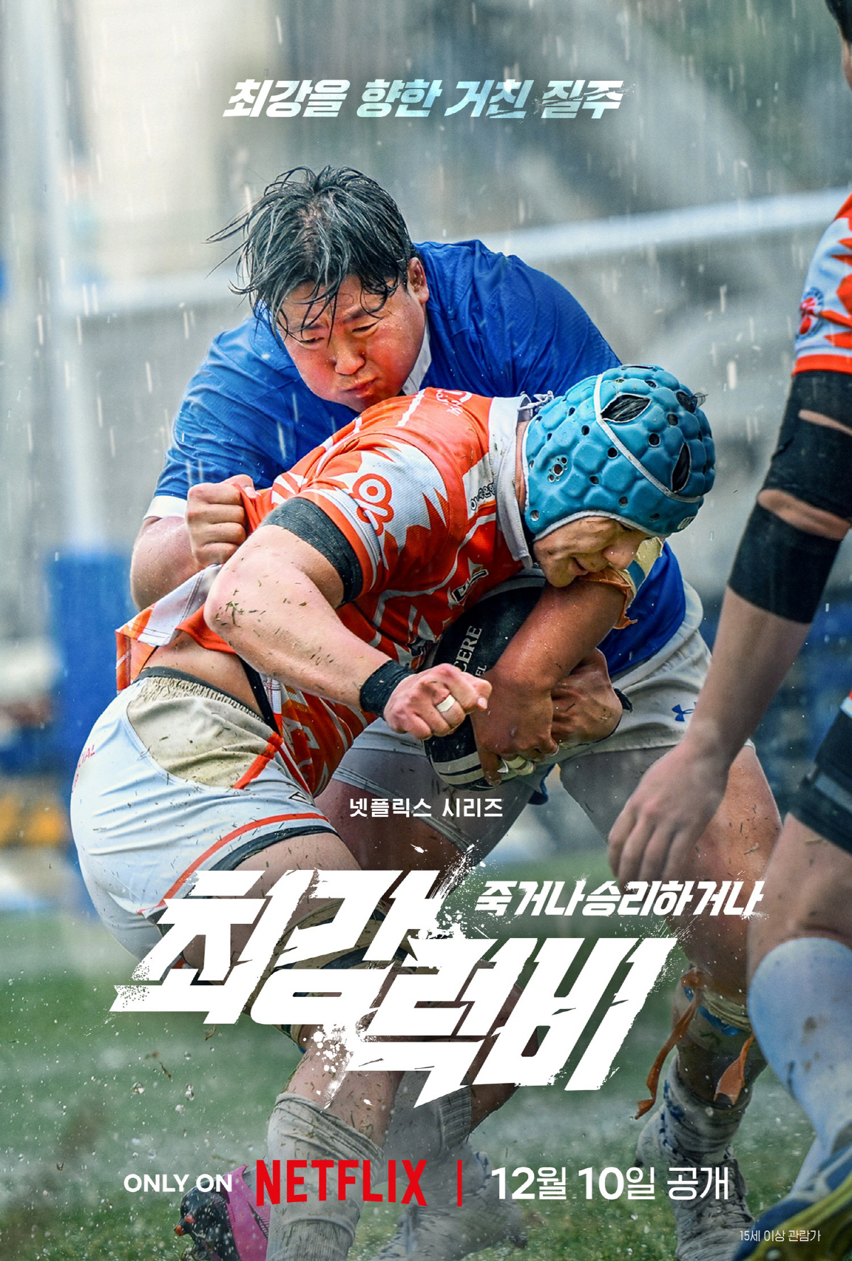 "가위바위보도 질 수 없다" '최강럭비' 고려대 김원주, 연세대 서우현과…