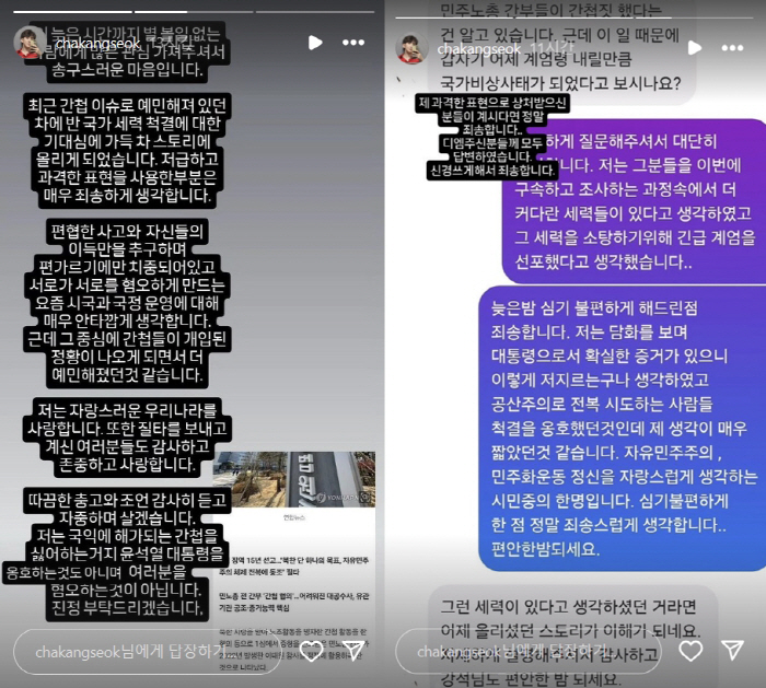 [SC이슈] "비상계엄 환영, 간첩 때문"…뮤지컬 배우, 황당한 어그로인…
