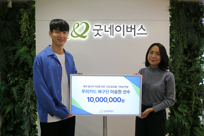 "배구를 통해 더 큰 꿈 펼치길"…우리카드 이승원, 유소년 배구훈련기금 1000만원 전달
