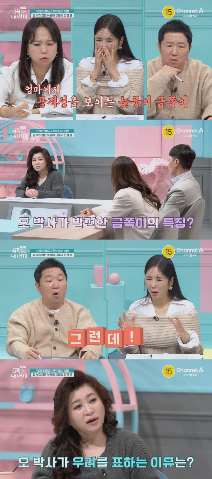 딸 부잣집 늦둥이 子, 통제 불가 폭군 됐다...오은영 "母 향한 적개심…