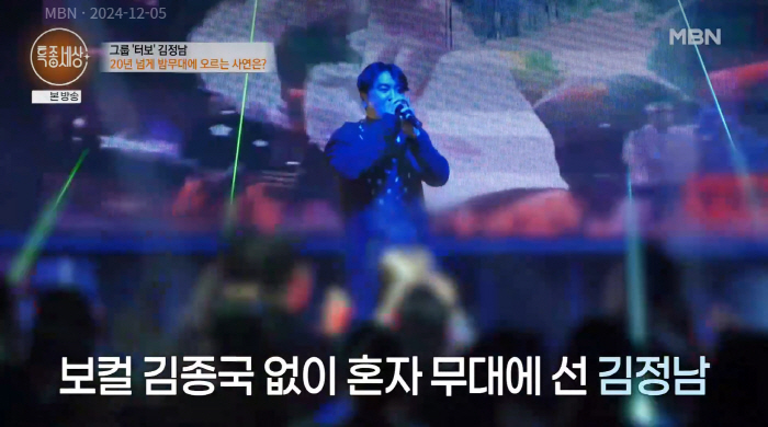 '터보 탈퇴' 김정남, 20년째 홀로 밤무대 "김종국과 사기 당해..10…