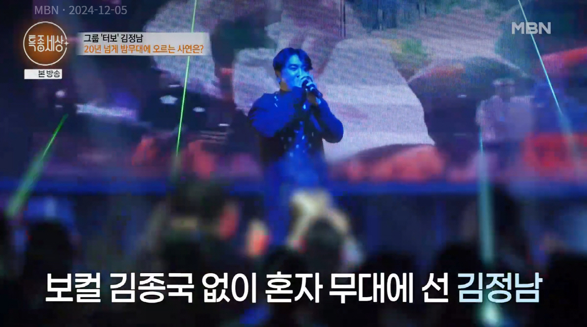 '터보 탈퇴' 김정남, 20년째 홀로 밤무대 "김종국과 사기 당해..10…
