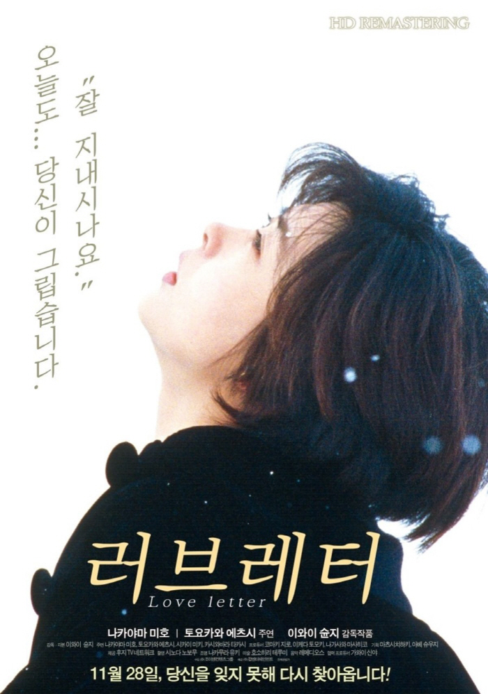 '러브레터' 나카야마 미호, 자택서 사망…갑작스러운 비보에 충격