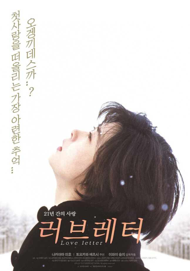 '러브레터' 주인공 나카야미 미호 사망..향년 54세
