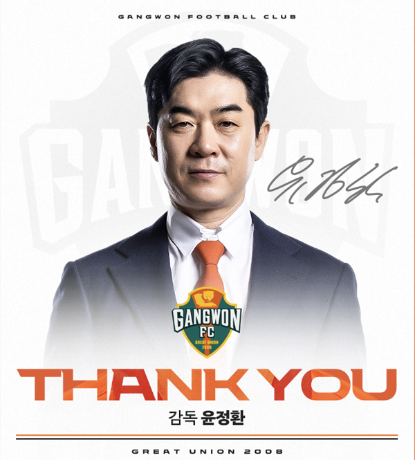 '강원 동화' 윤정환 감독의 '감동 작별사' "우린 함께 싸워 이겨냈다.…