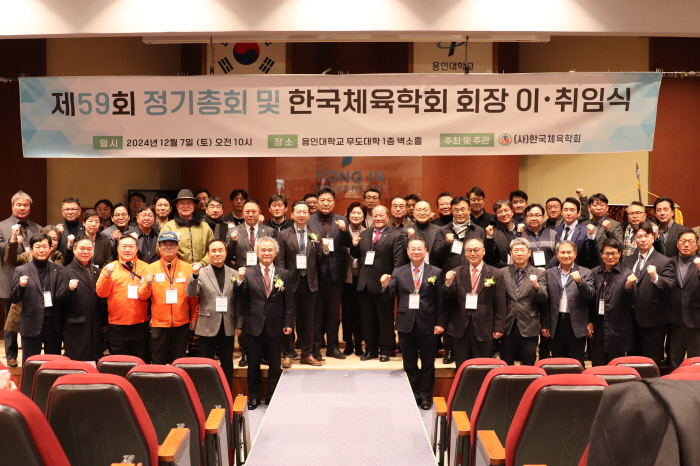 한국체육학회, 7일 정기총회서 회장 이·취임식