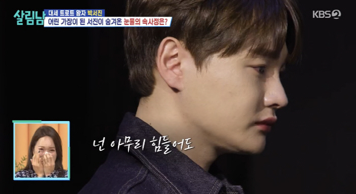 박서진, 극단적 선택 시도한 이유 "선배 폭언·떠난 팬심에 힘들었다" (…