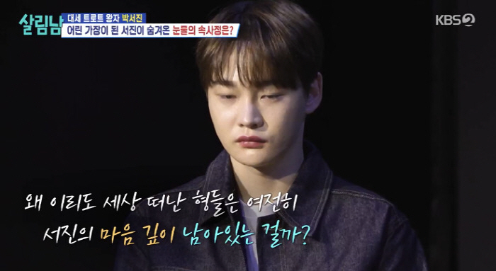 '병역 면제 논란' 박서진, 극단적 선택 시도 고백 "가족에 부담 주기 …
