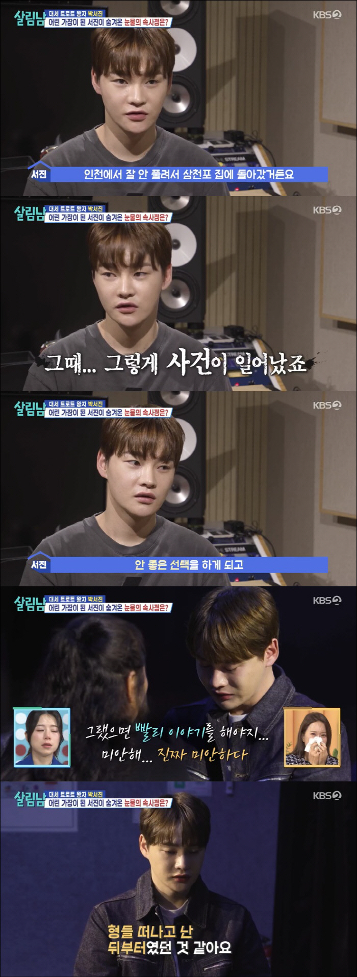'병역 면제 논란' 박서진, 극단적 선택 시도 고백 "가족에 부담 주기 …