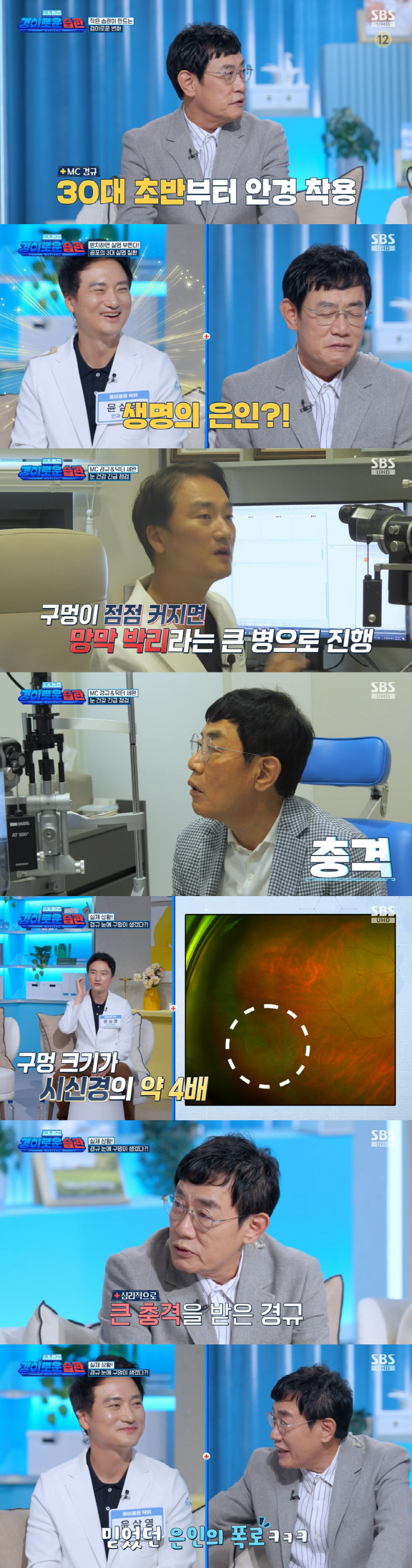 이경규, 심각한 안질환...망막 큰 구멍에 실명 위기 "심리적 충격" (…