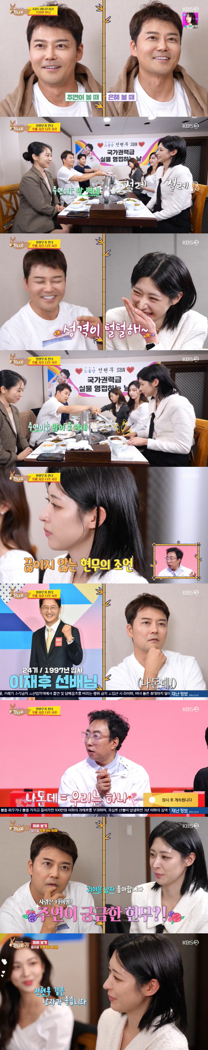 "이상형=전현무"...전현무, '20세 연하' 홍주연과 핑크빛에 스튜디오…