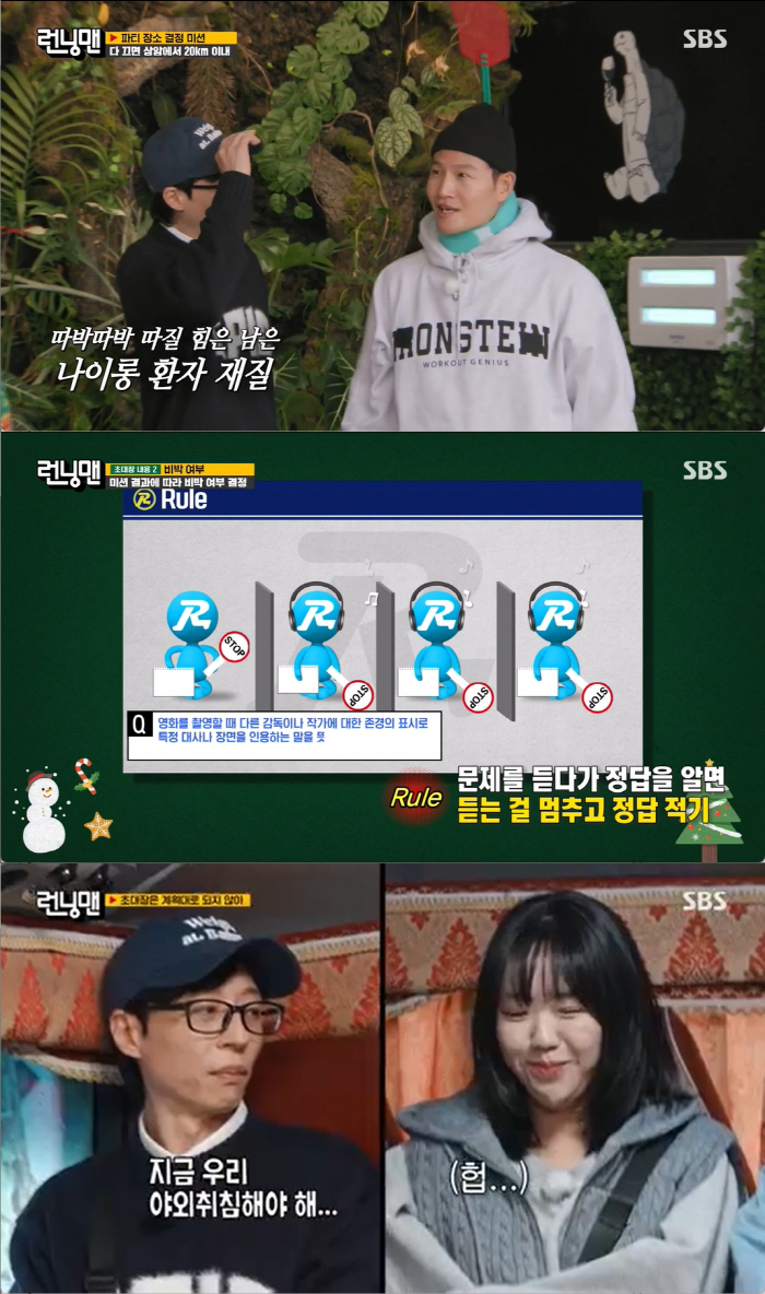 '런닝맨' 1박 2일, 초호화 연말 파티 시작...멤버들만 모여도 시상식…