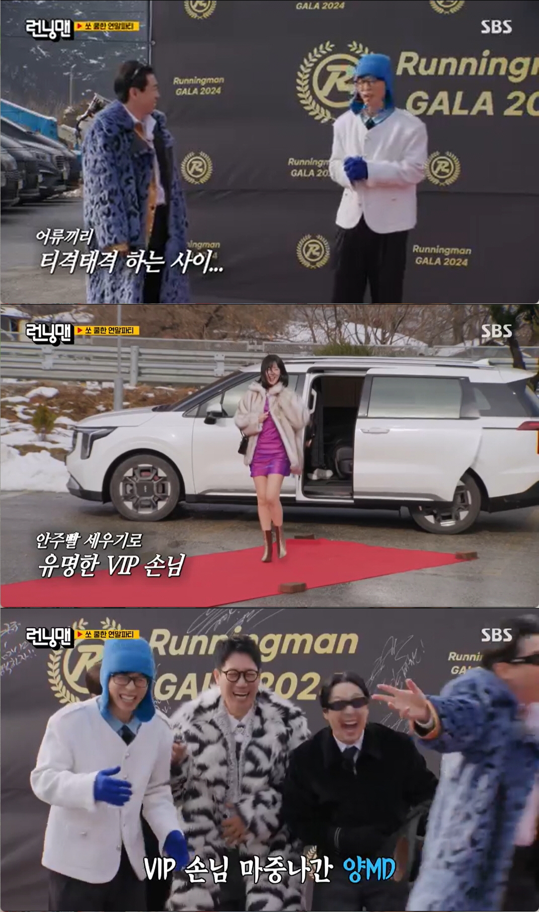 '런닝맨' 1박 2일, 초호화 연말 파티 시작...멤버들만 모여도 시상식…