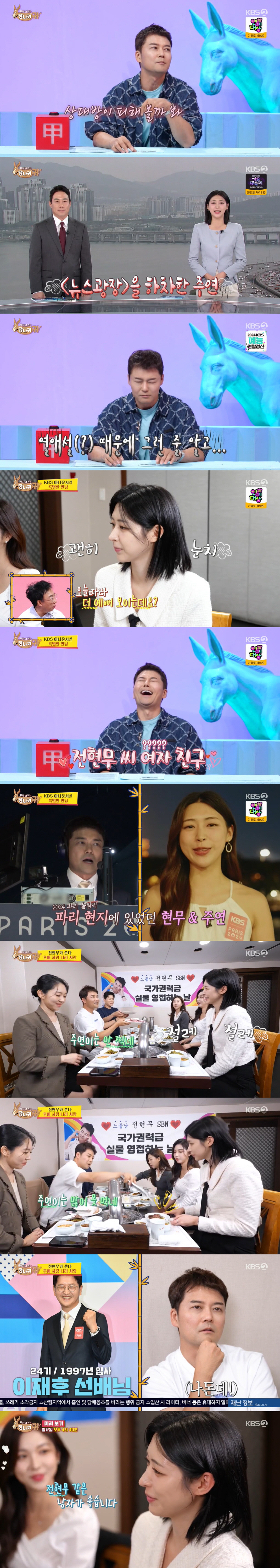 전현무, 알고보니 '열애설' 홍주연 이상형이었다...직진 플러팅에 '광대…