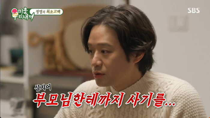 천정명 "매니저가 사문서 위조 사기..상상도 못할 금액, 부모님한테도 사…