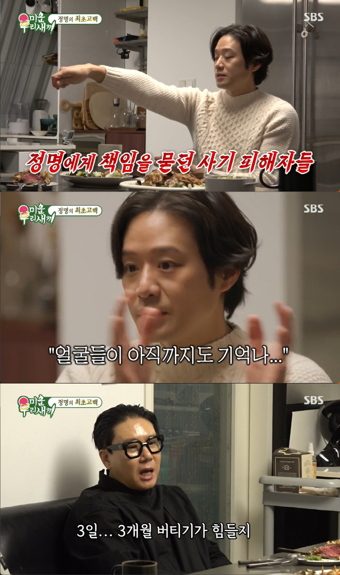 천정명 "매니저가 사문서 위조 사기..상상도 못할 금액, 부모님한테도 사…