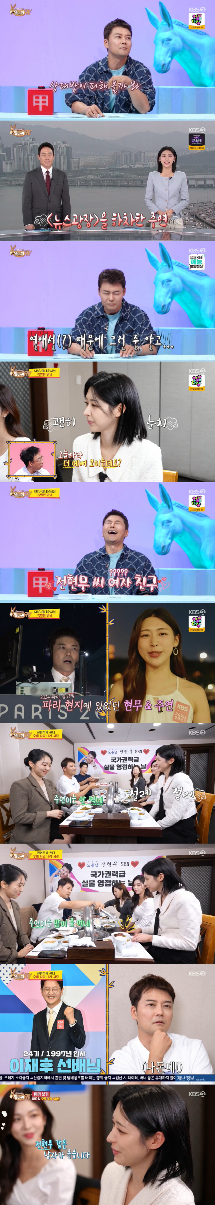 전현무, '20세 연하' 홍주연에 연애 시그널 걸렸다...박명수, "사랑…