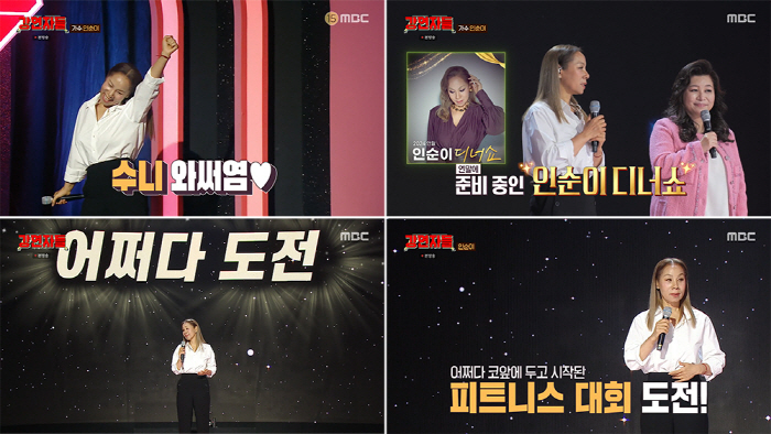 [SC리뷰] "걸그룹 데뷔, 마음놓고 숏팬츠 입어서 너무 좋았다"…인순이…