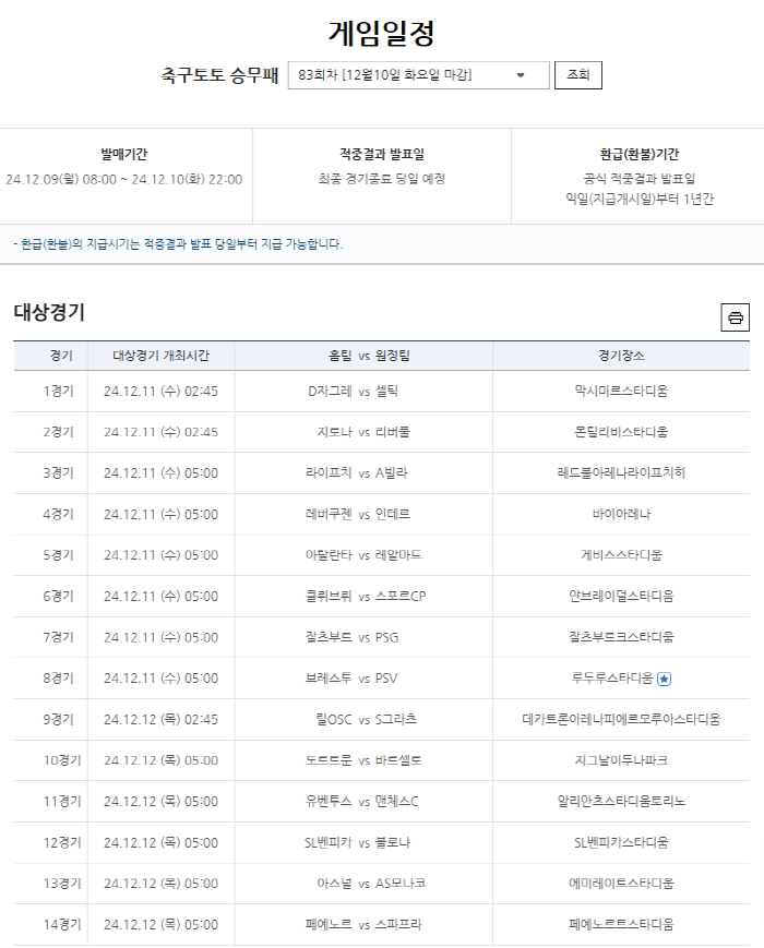"1000원으로 68만배" 축구토토 승무패 82회차에서 단 한 번의 도전…
