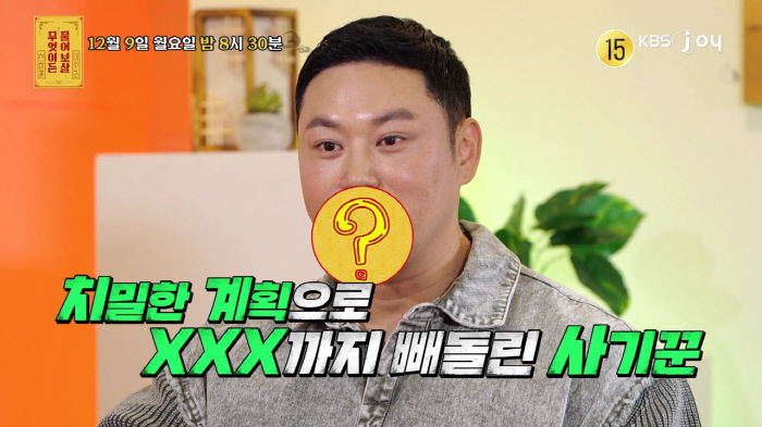 '보증금 사기' 양치승, 친구에도 사기당해 "이중장부에 횡령, 관장 행세…