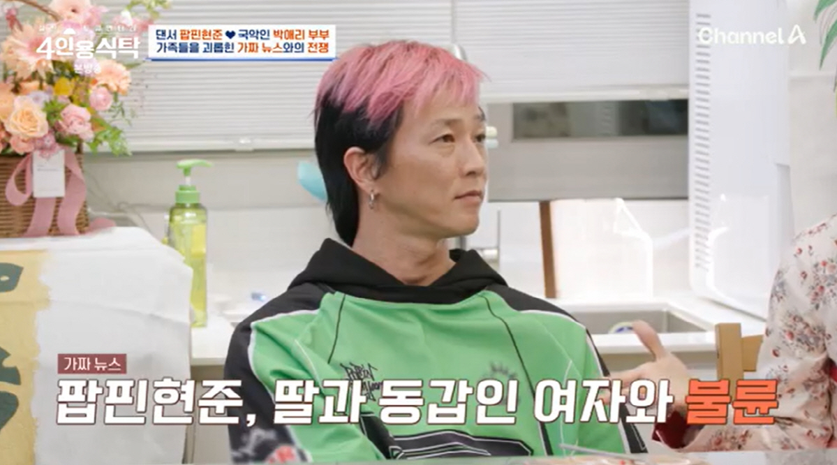 "제자와 불륜→딸 극단 선택했다고" 팝핀현준, 가짜뉴스 고소 "꼭 잡아낼…