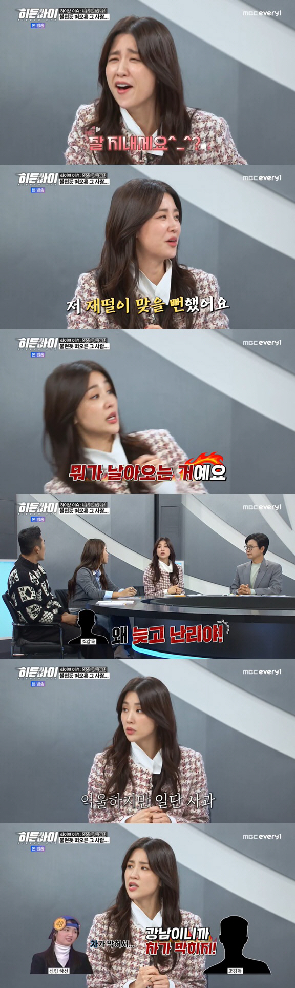 박하선, 갑질 폭로했다 "유명 조감독이 재떨이 던져" ('히든아이')[종…