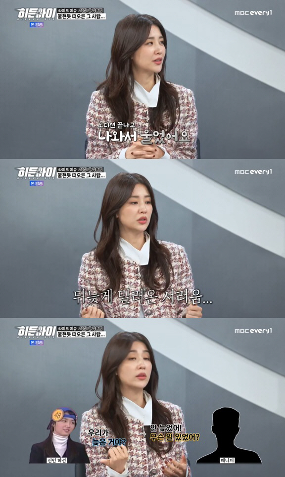 박하선, 갑질 폭로했다 "유명 조감독이 재떨이 던져" ('히든아이')[종…