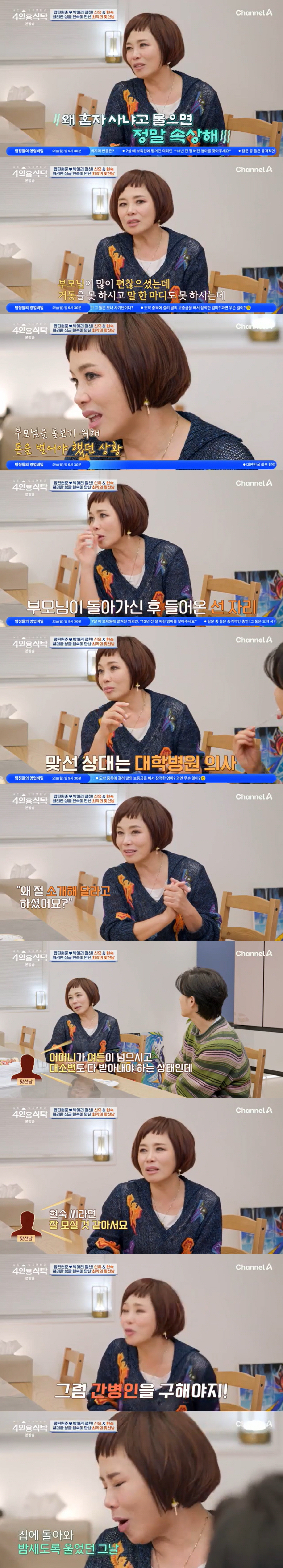 효녀가수 현숙, 충격의 맞선 경험담 "훈남 의사, 나보고 아픈 母 잘 모…
