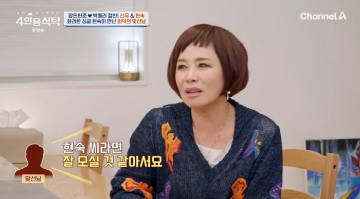 효녀가수 현숙, 충격의 맞선 경험담 "훈남 의사, 나보고 아픈 母 잘 모…
