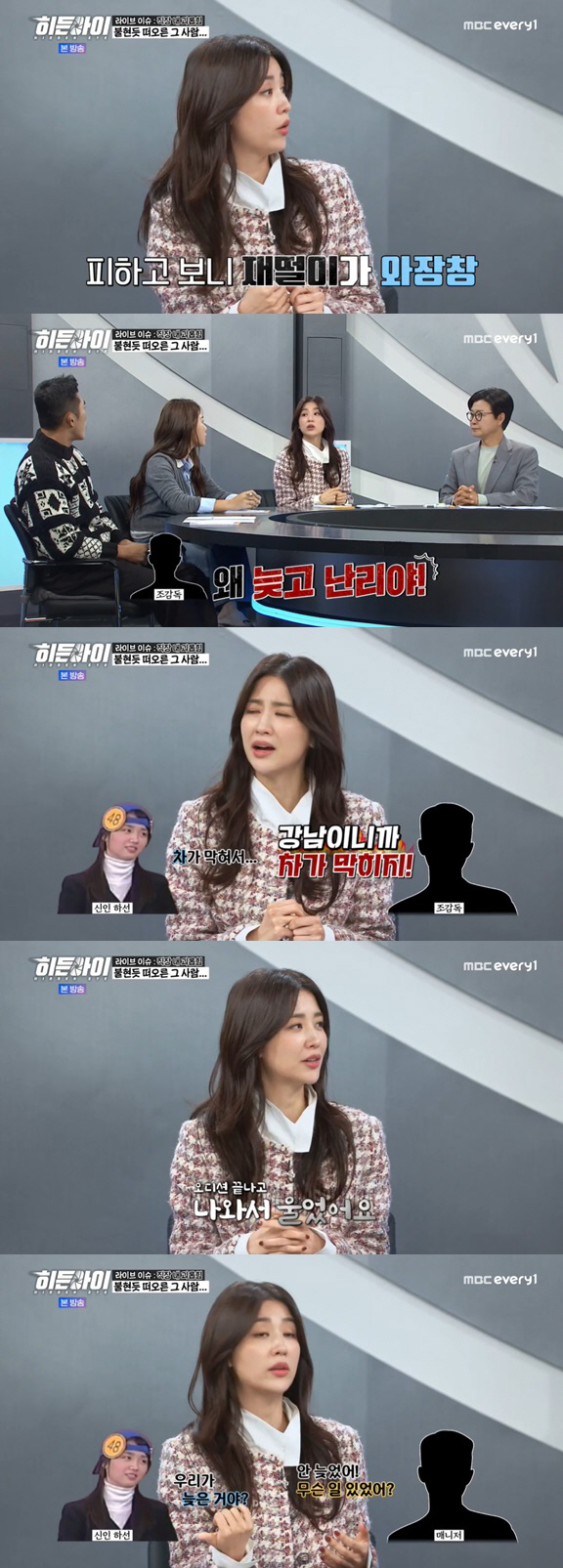 박하선, 조감독 갑질 피해자였다 "재떨이 던져..오열했다" ('히든아이'…
