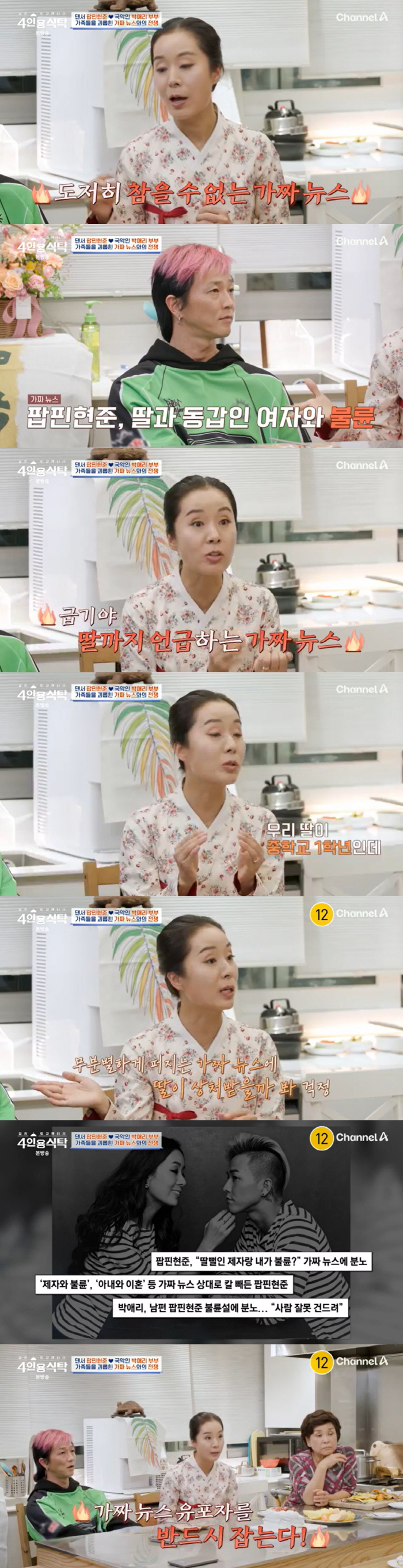 [SC리뷰] "중1 제자와 불륜 이혼, 딸 극단적 선택"…팝핀현준♥박애리…