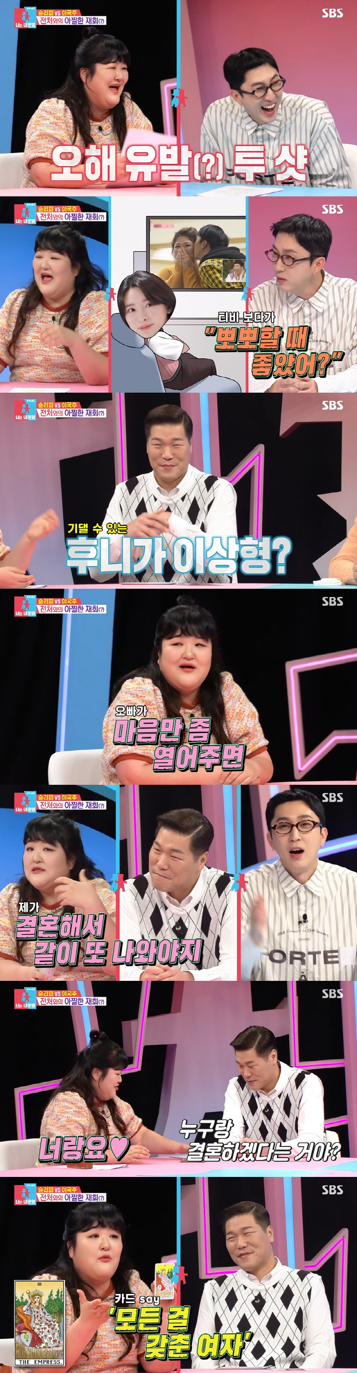 "마음만 열어주면 결혼하고 싶어" 서장훈, 공개 프러포즈 받고 '당황' …