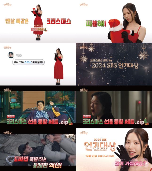 ‘2024 SBS 연기대상’ 김지연, 산타 변신…“같이 가실래요?” 설렘…