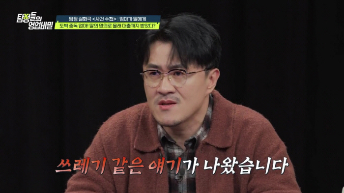 [SC리뷰] "와, 저거 미X 여자네"…데프콘 폭발시킨 母 "낳아줬다고 …