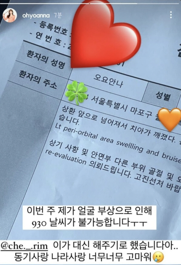 '9월 사망' 故오요안나 진단서에 얼굴·치아 골절 "방송 불가"..향년 …