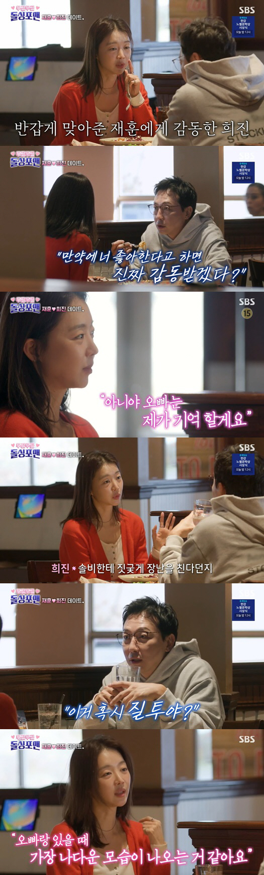탁재훈♥장희진, 캐나다서 핑크빛 터졌다.."좋아해" 고백 ('돌싱포맨')…