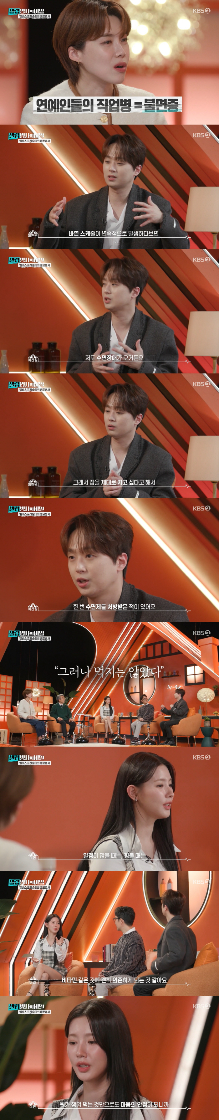 이찬원, 심각한 불면증 고백...수면제까지 처방 받았다 "바쁜 스케줄 탓…